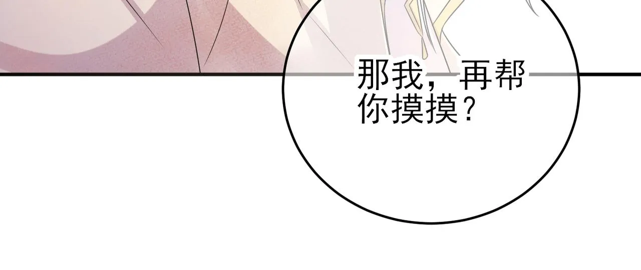 第30话 再让我摸摸 第92页