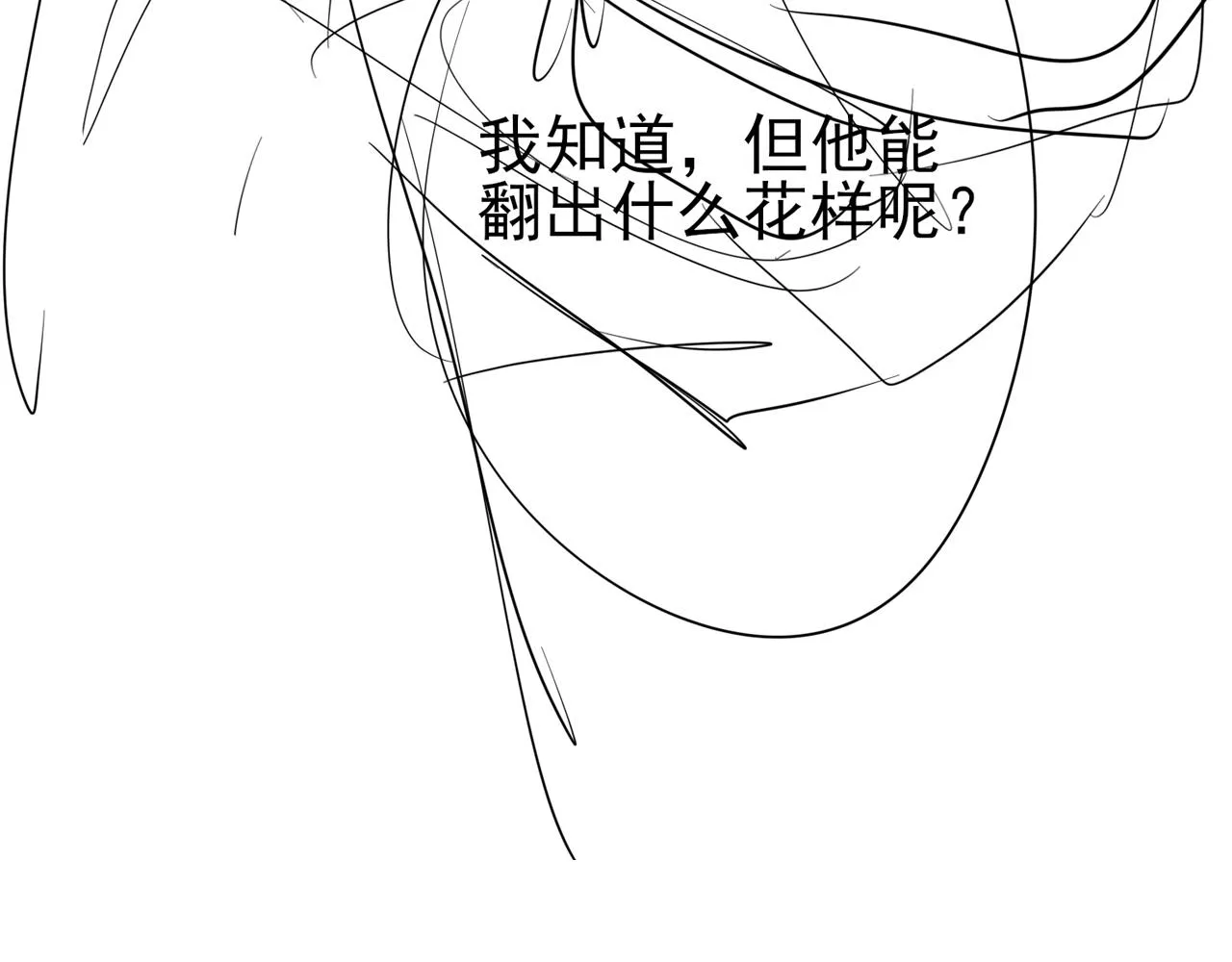 第30话 再让我摸摸 第98页