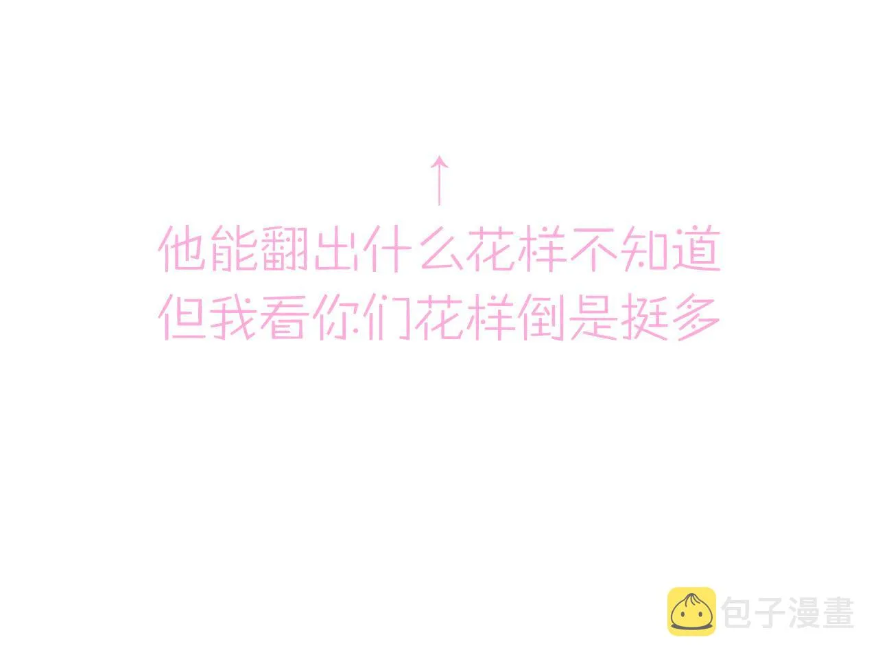 第30话 再让我摸摸 第99页