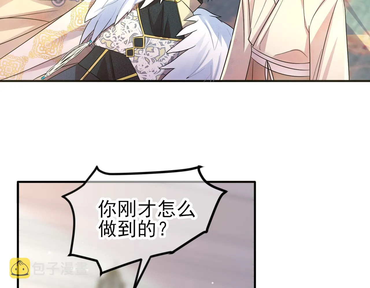 第29话 这么多人看着呢！ 第10页