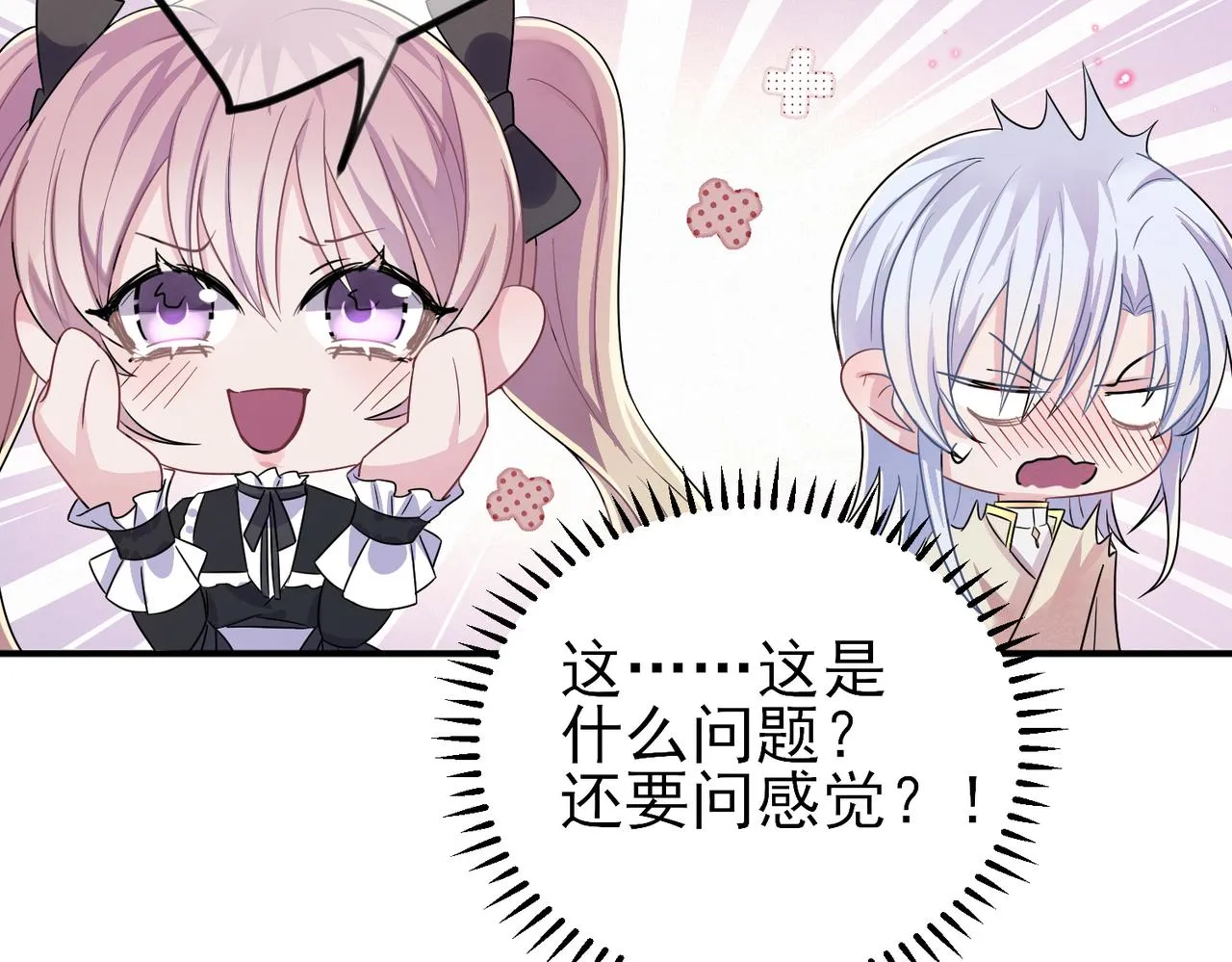 第29话 这么多人看着呢！ 第17页