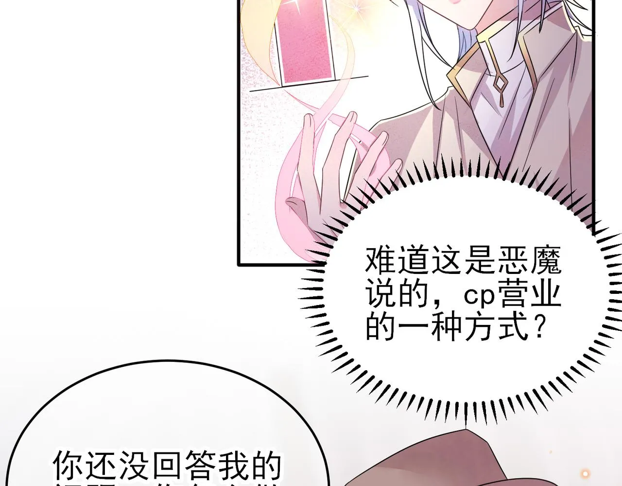 第29话 这么多人看着呢！ 第35页