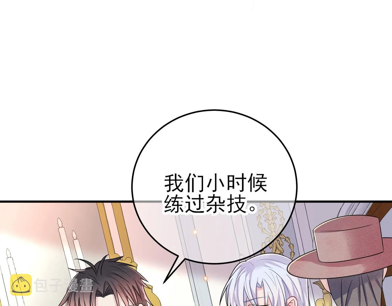 第29话 这么多人看着呢！ 第38页