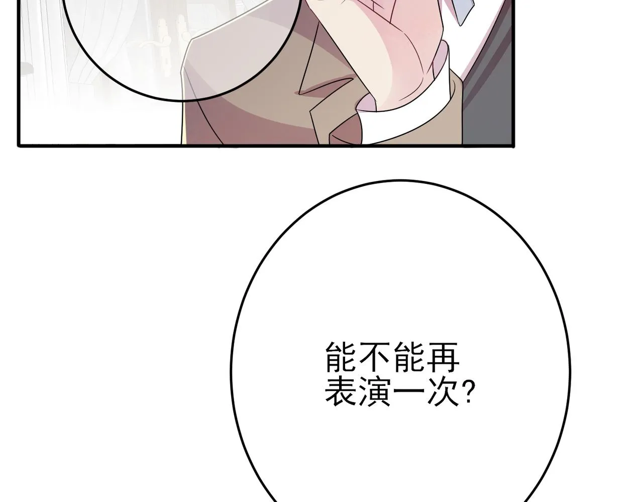 第29话 这么多人看着呢！ 第44页