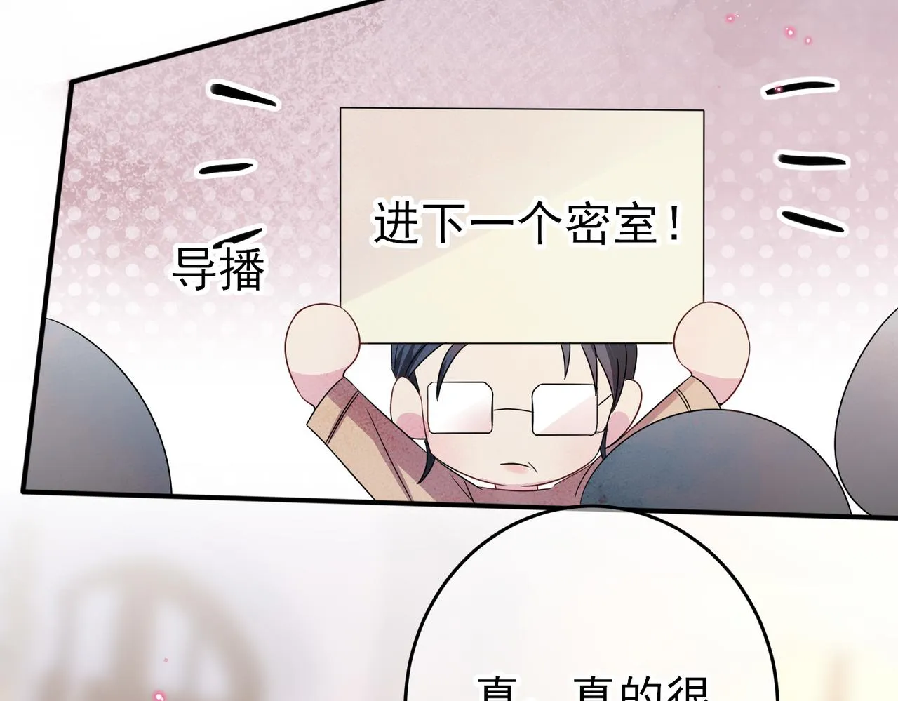 第29话 这么多人看着呢！ 第82页