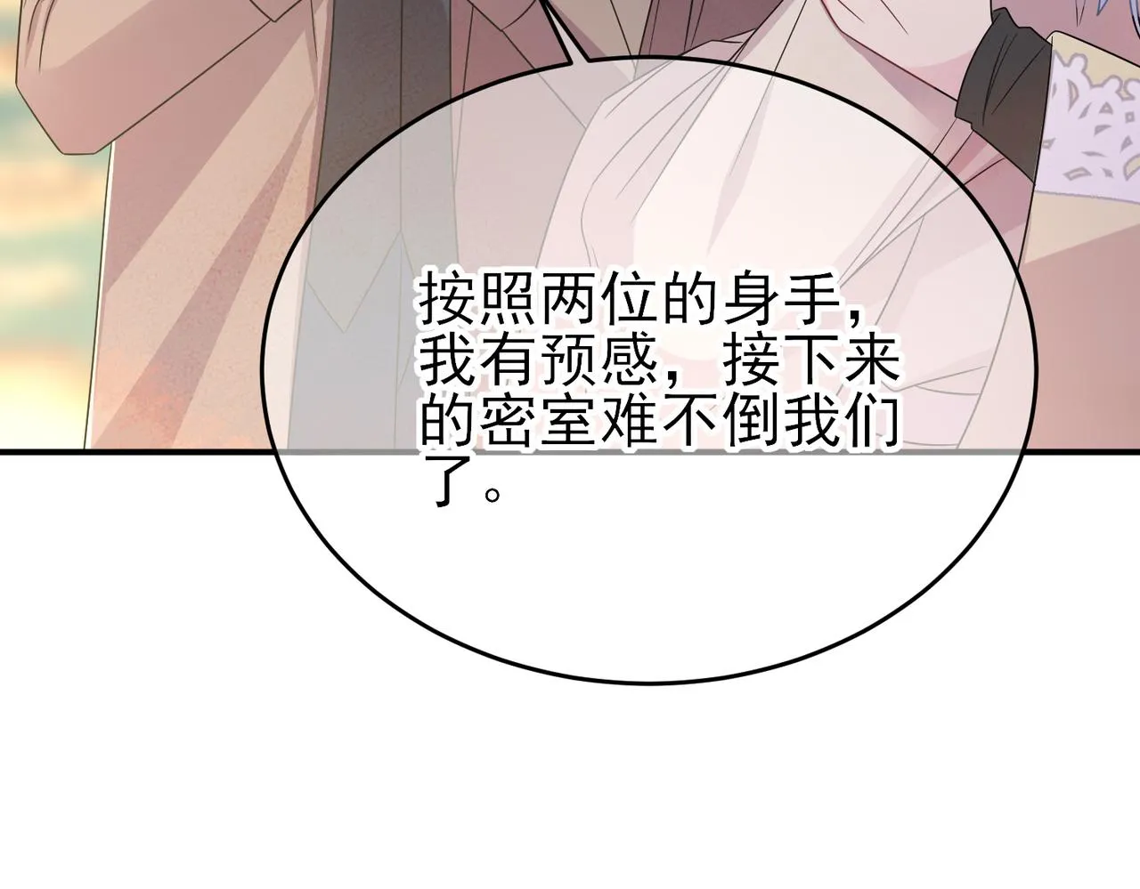 第29话 这么多人看着呢！ 第84页