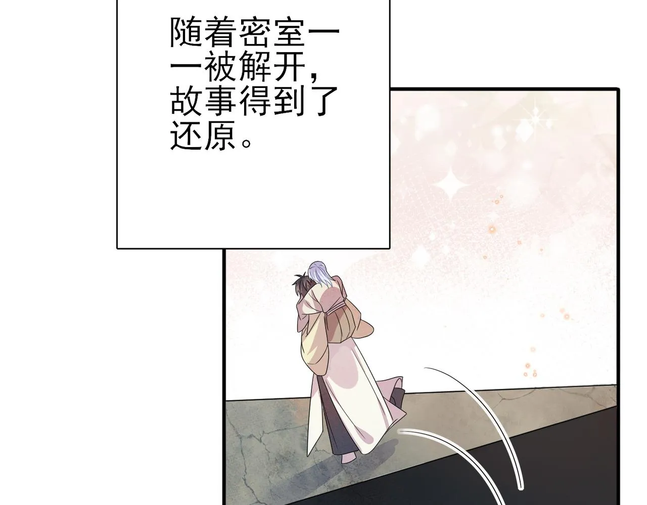 第29话 这么多人看着呢！ 第89页