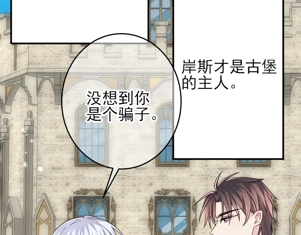 第29话 这么多人看着呢！ 第92页