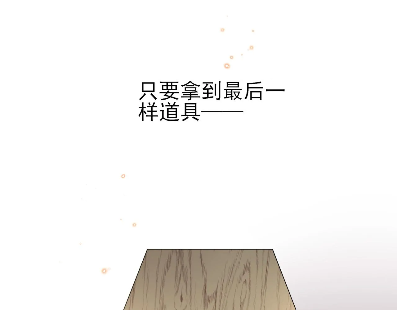 第29话 这么多人看着呢！ 第100页