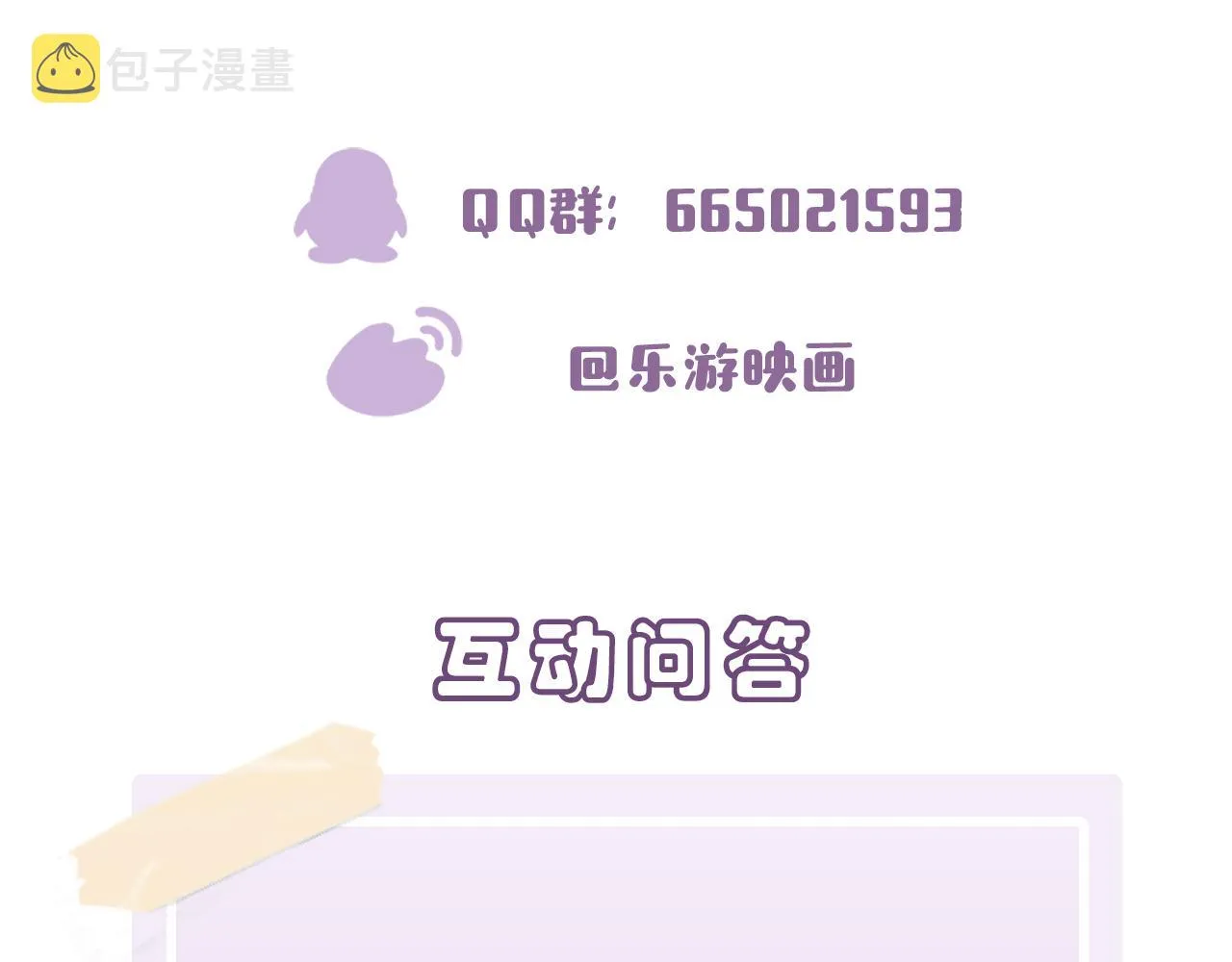 第29话 这么多人看着呢！ 第108页