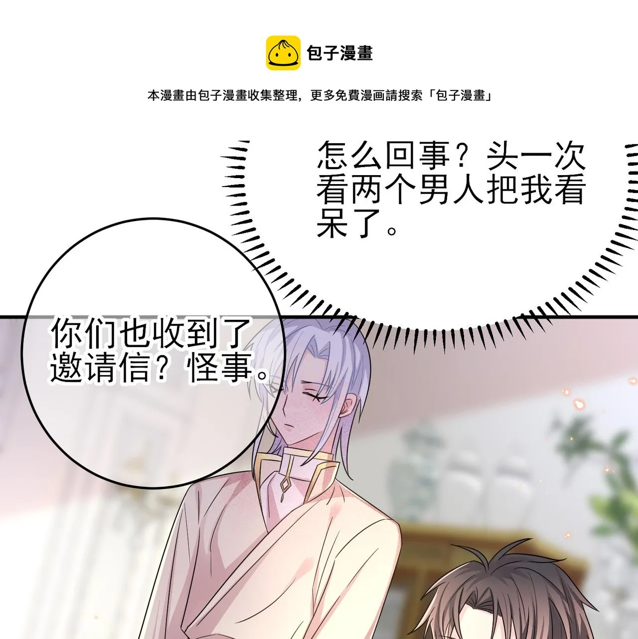 第28话 意外地上头 第29页