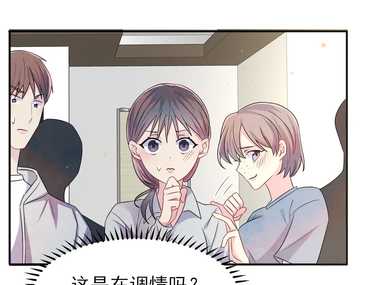 第27话 嗑到真的了 第7页