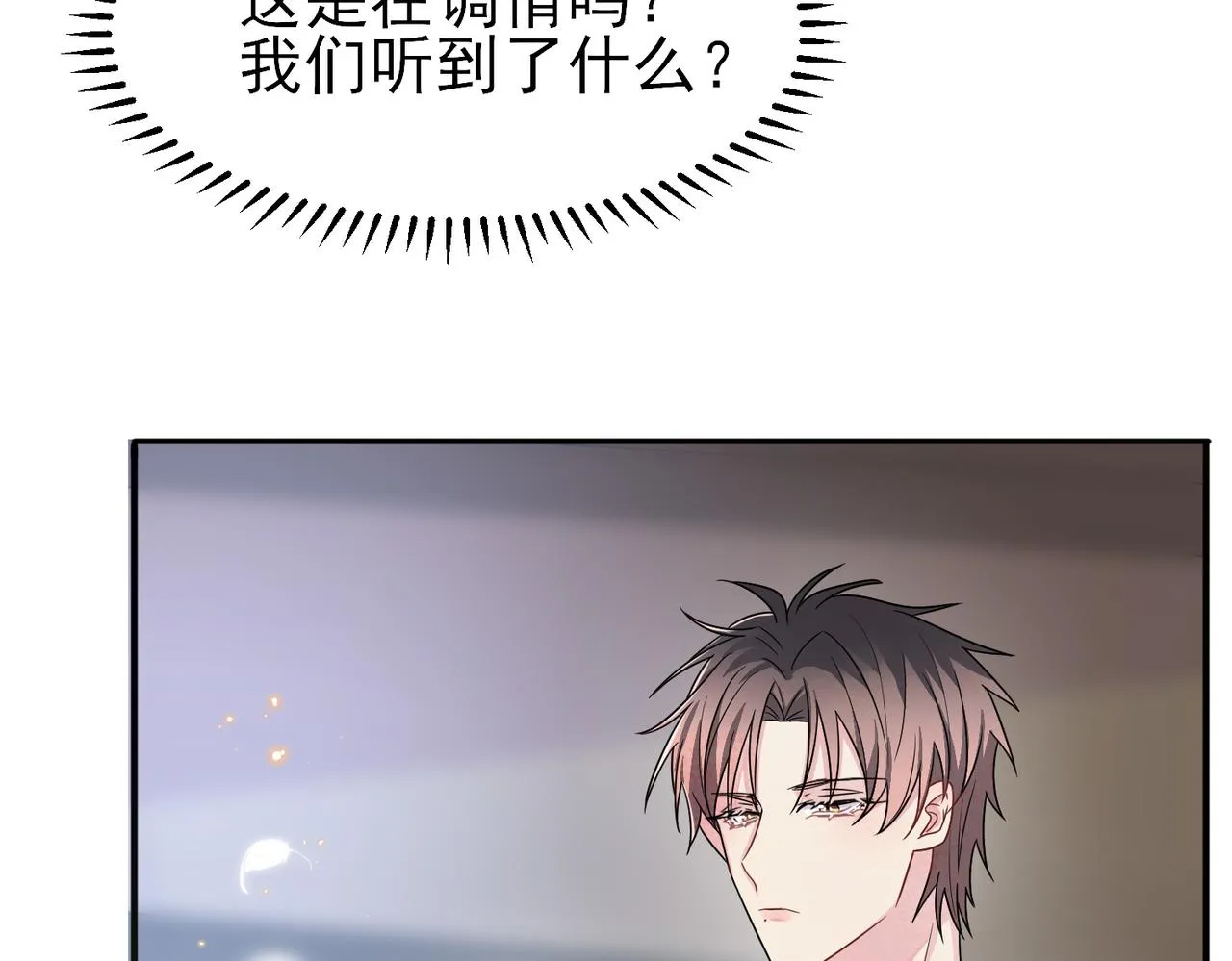 第27话 嗑到真的了 第8页