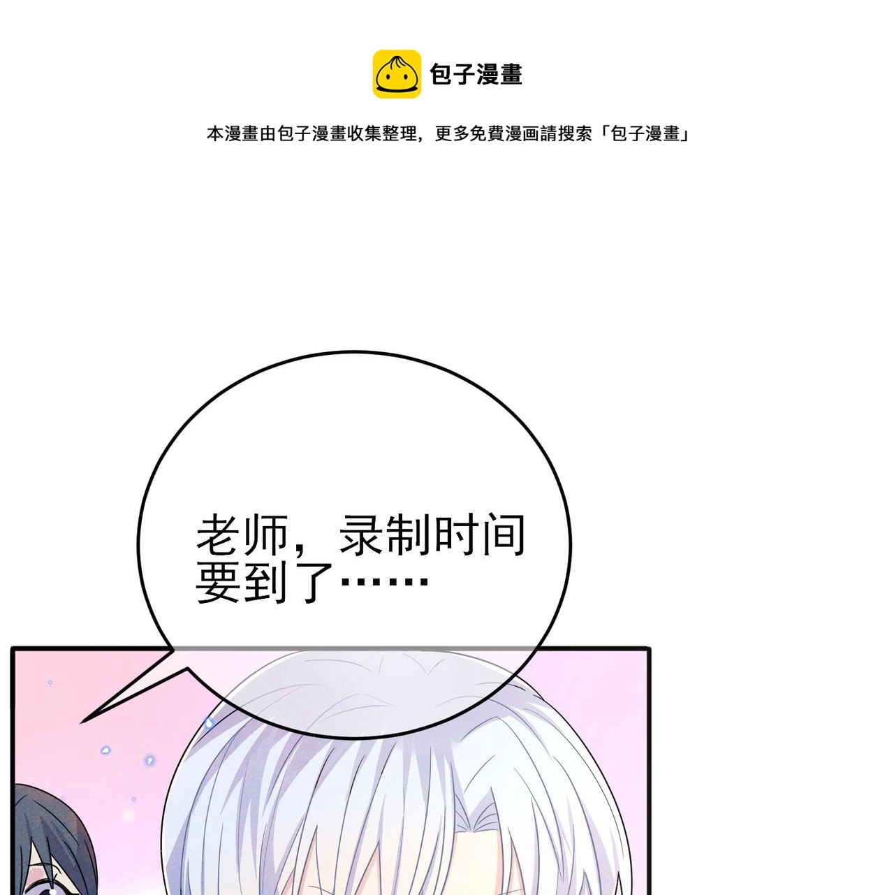 第27话 嗑到真的了 第11页
