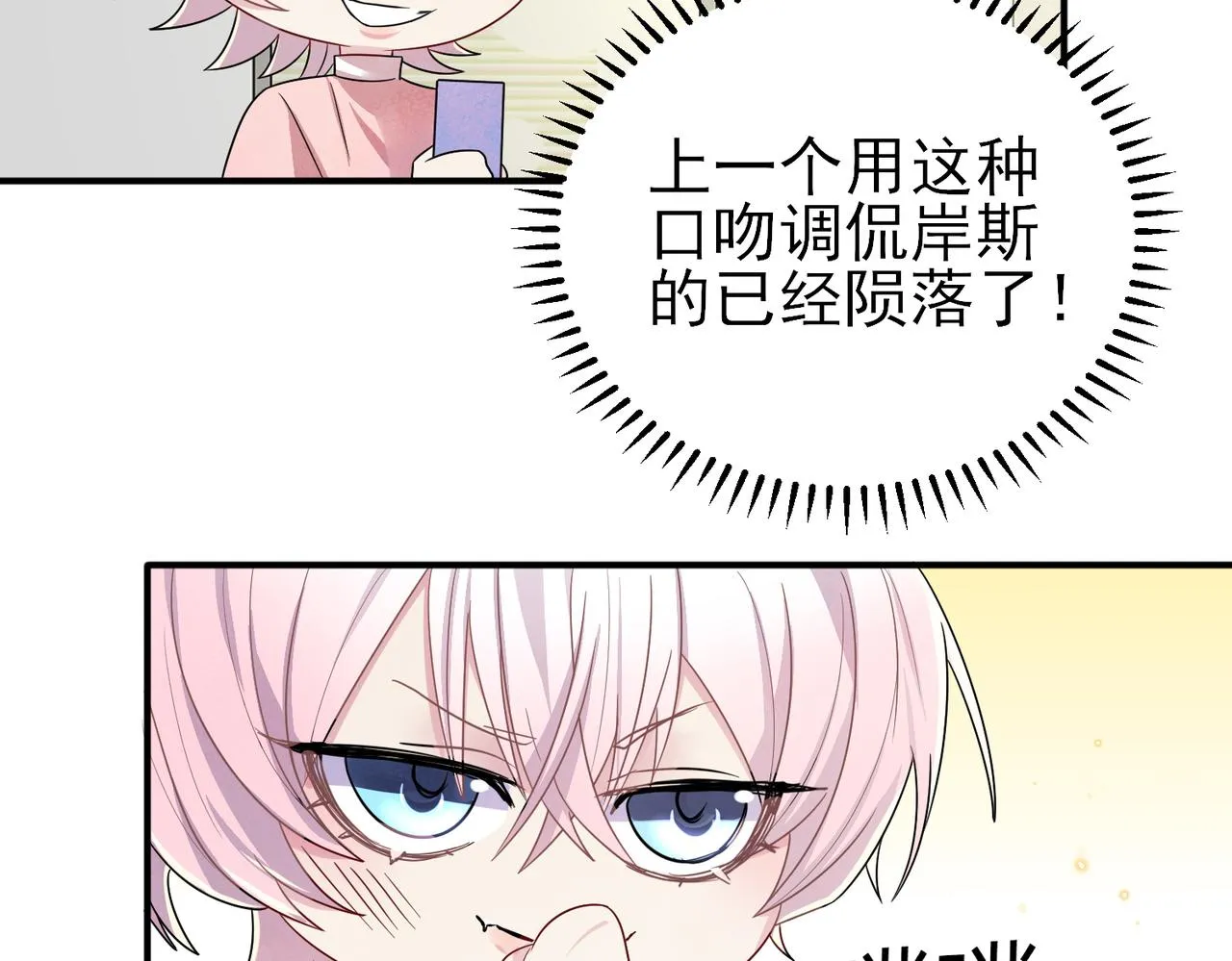 第27话 嗑到真的了 第26页