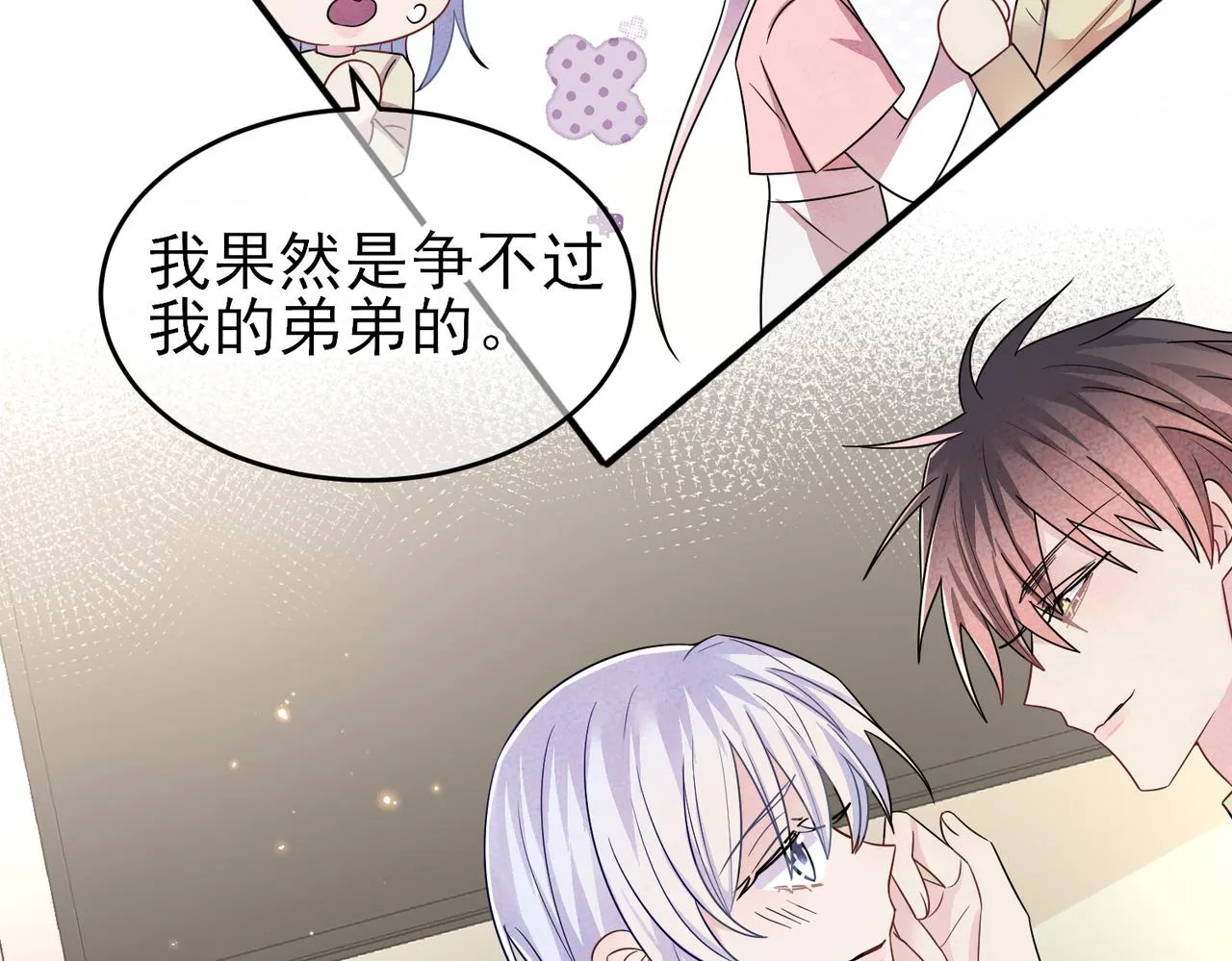 第27话 嗑到真的了 第34页