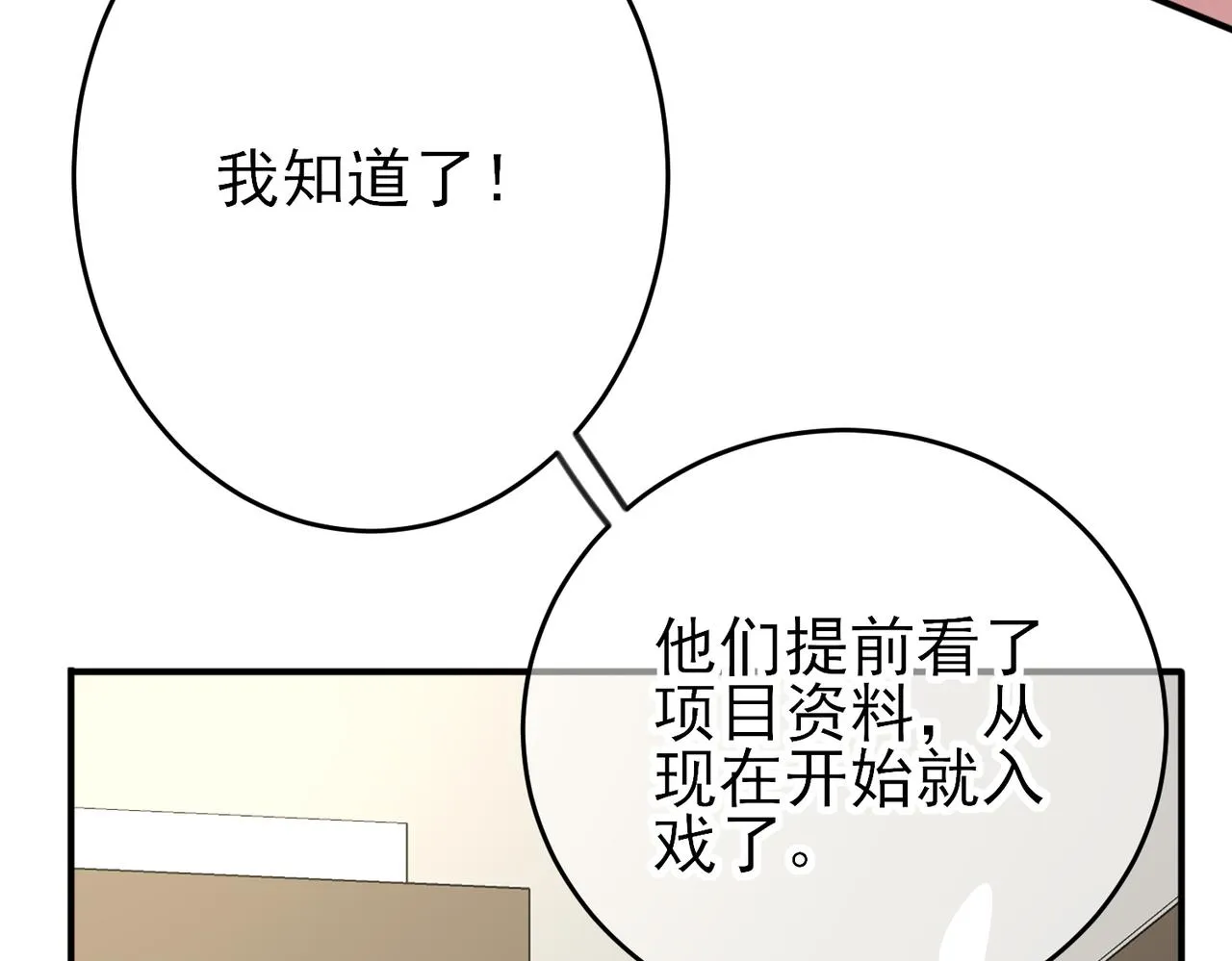 第27话 嗑到真的了 第39页
