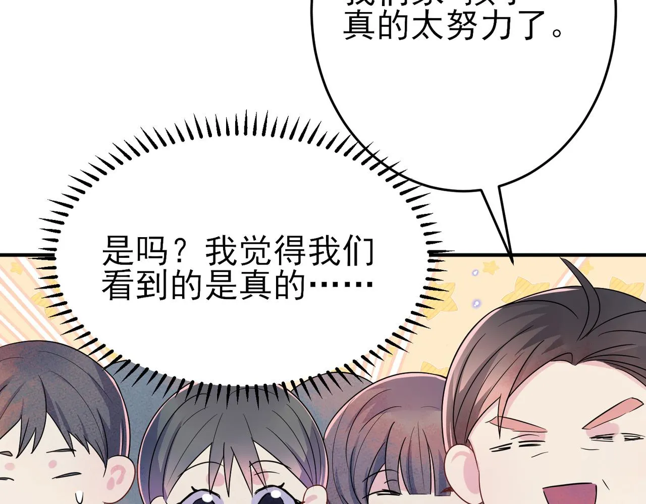 第27话 嗑到真的了 第42页