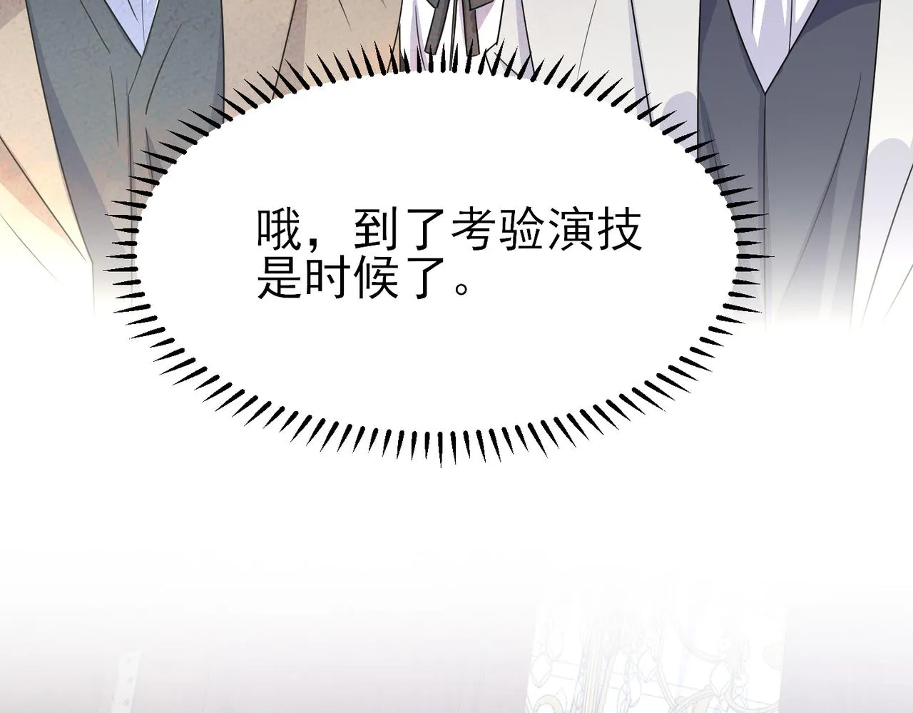 第27话 嗑到真的了 第72页