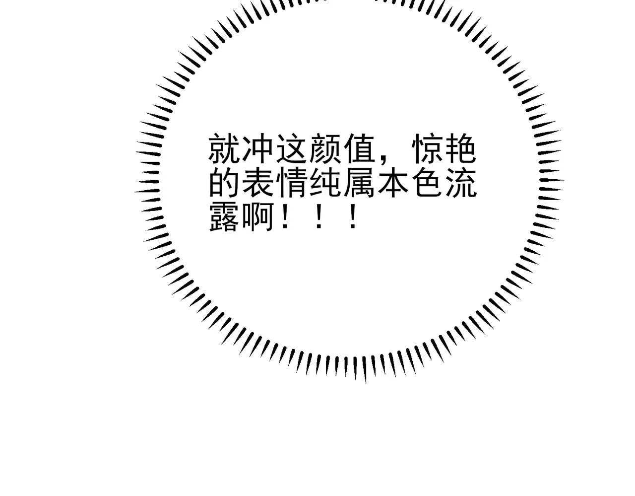 第27话 嗑到真的了 第88页