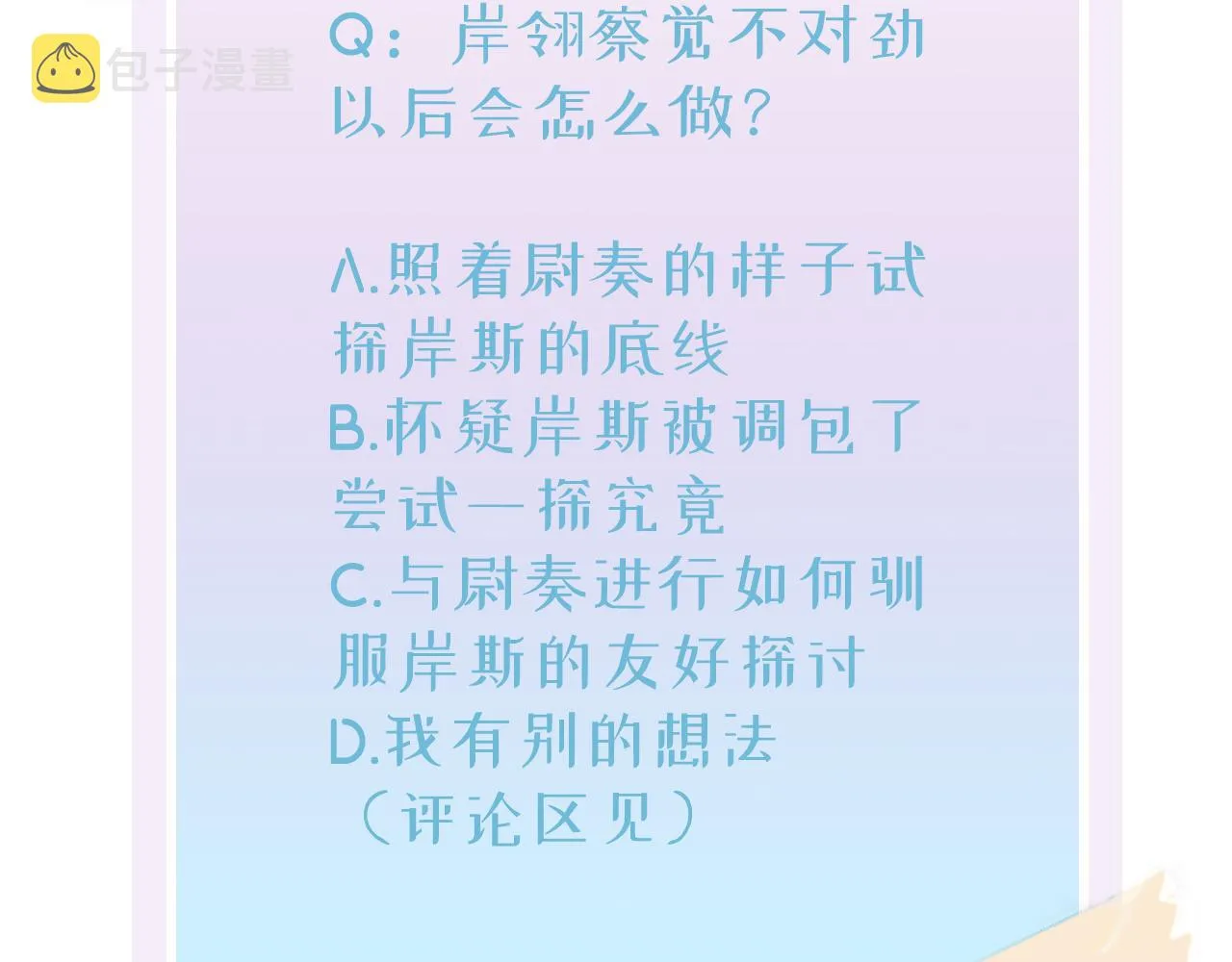 第27话 嗑到真的了 第97页