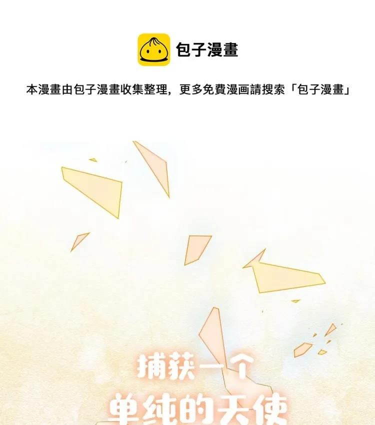 序章 如何捕获一个天使？ 第1页