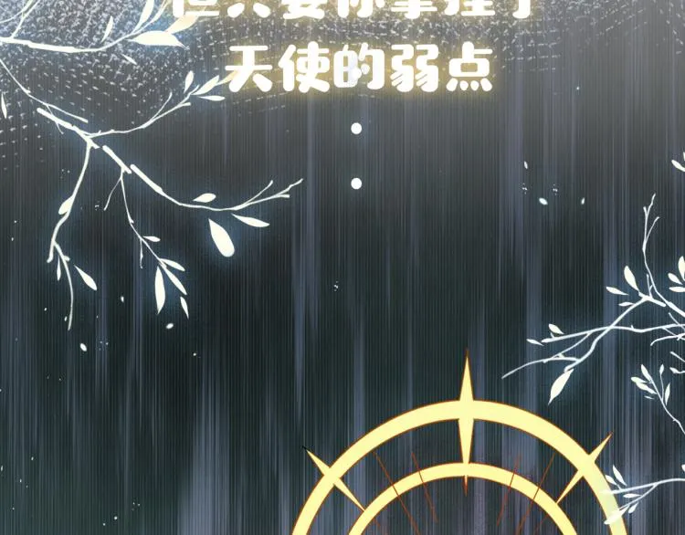 序章 如何捕获一个天使？ 第9页