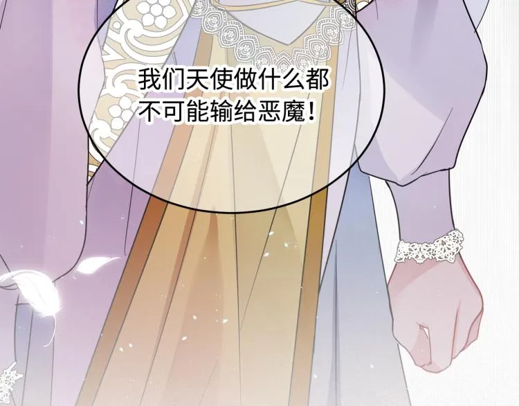 序章 如何捕获一个天使？ 第12页
