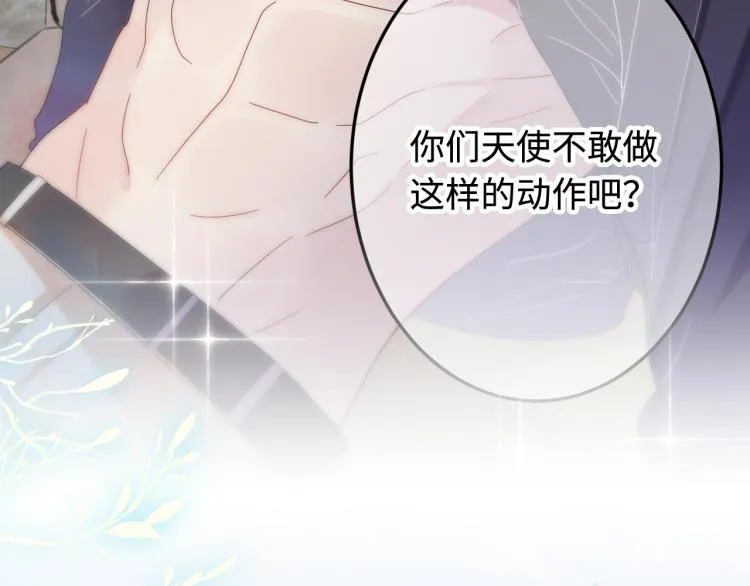 序章 如何捕获一个天使？ 第25页