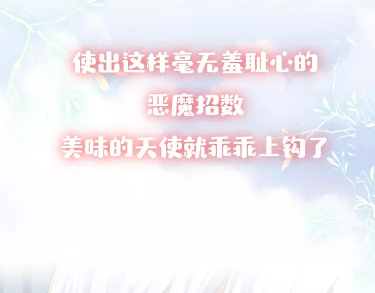 序章 如何捕获一个天使？ 第26页