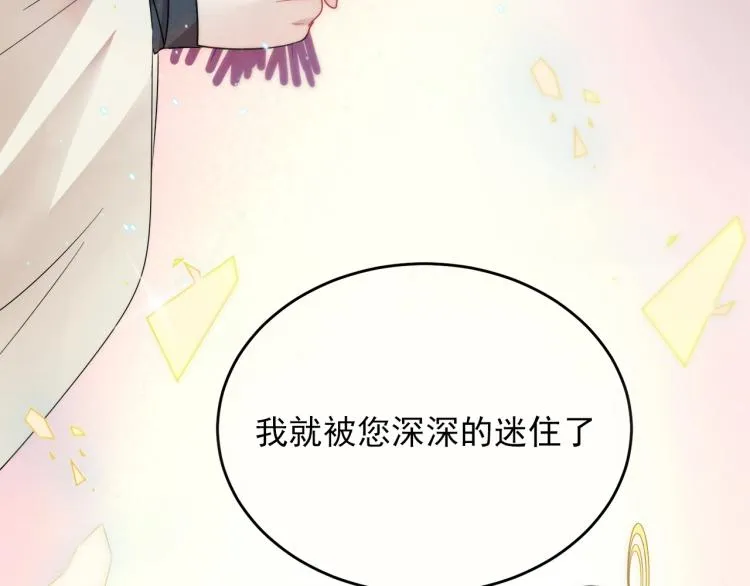 第1话 成为爱豆吧 第30页