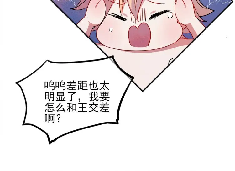 第1话 成为爱豆吧 第91页
