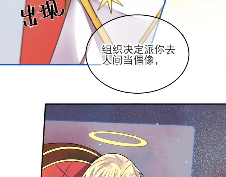 第1话 成为爱豆吧 第102页