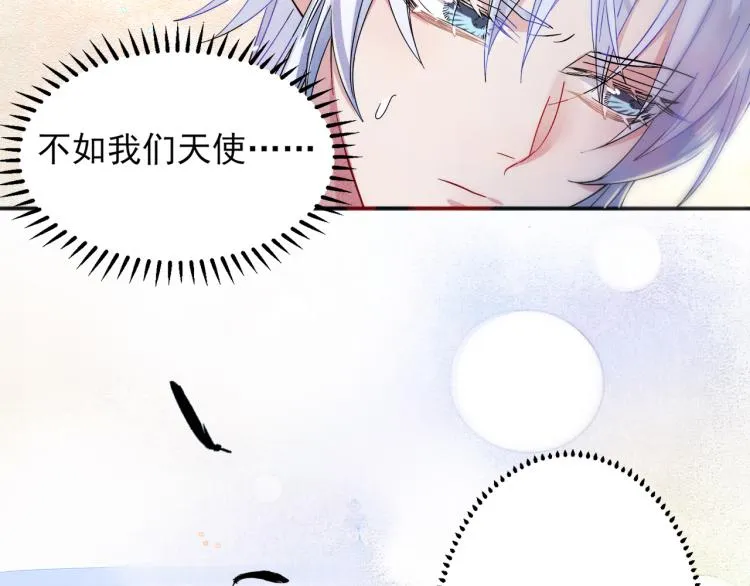 第2话 一起洗澡吗 第13页