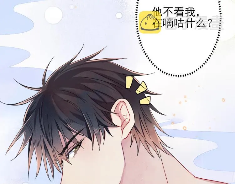 第2话 一起洗澡吗 第14页