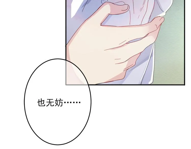 第2话 一起洗澡吗 第95页