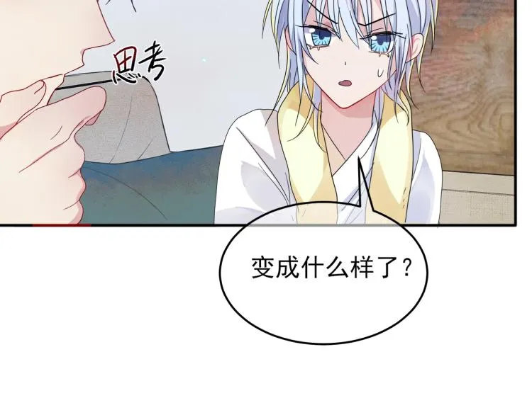 第3话 露出身体会受欢迎？ 第45页