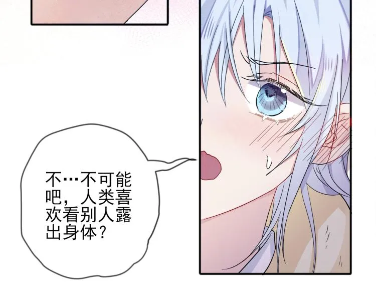 第3话 露出身体会受欢迎？ 第52页