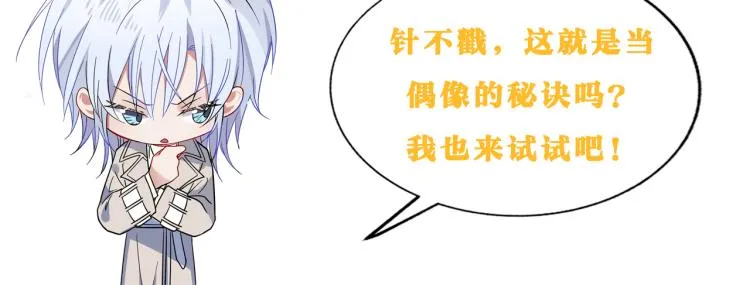 第3话 露出身体会受欢迎？ 第115页
