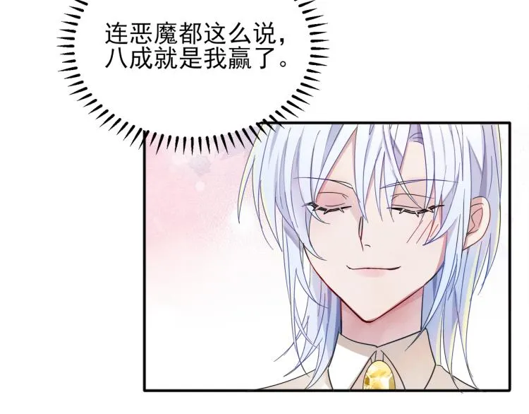 第4话 有人要搞事？ 第98页