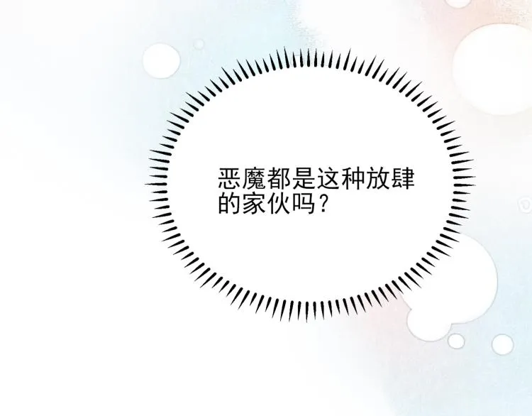 第4话 有人要搞事？ 第108页