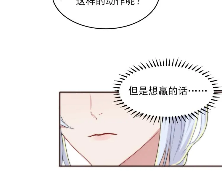 第5话 这种动作可以吗 第52页