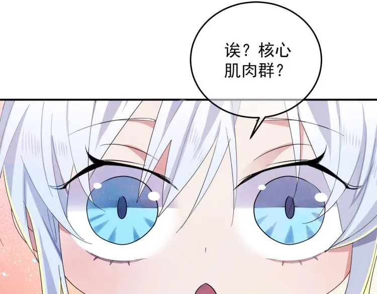 第5话 这种动作可以吗 第106页