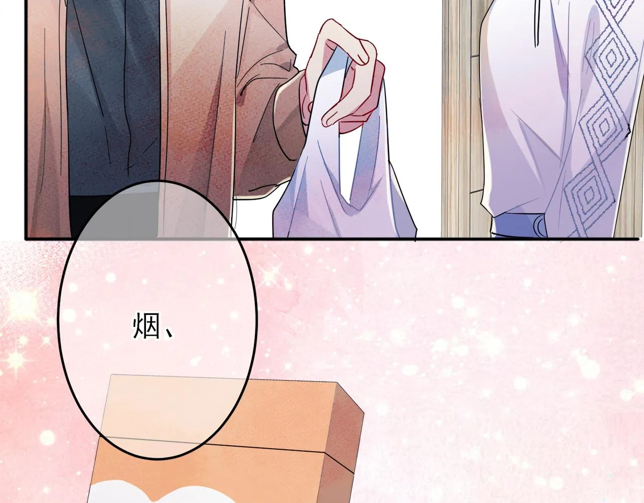 第6话 兄弟情要努力营业 第43页