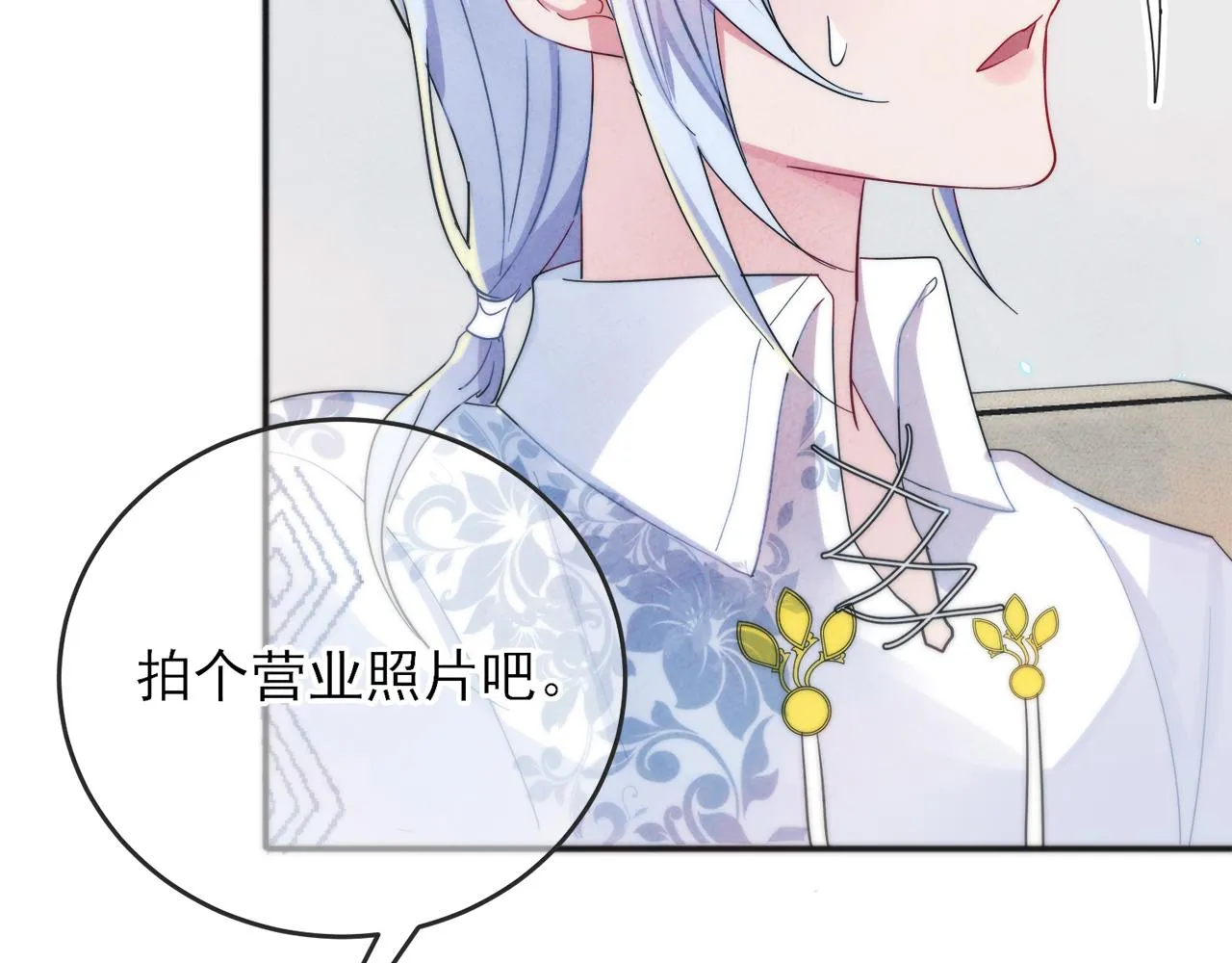 第6话 兄弟情要努力营业 第74页