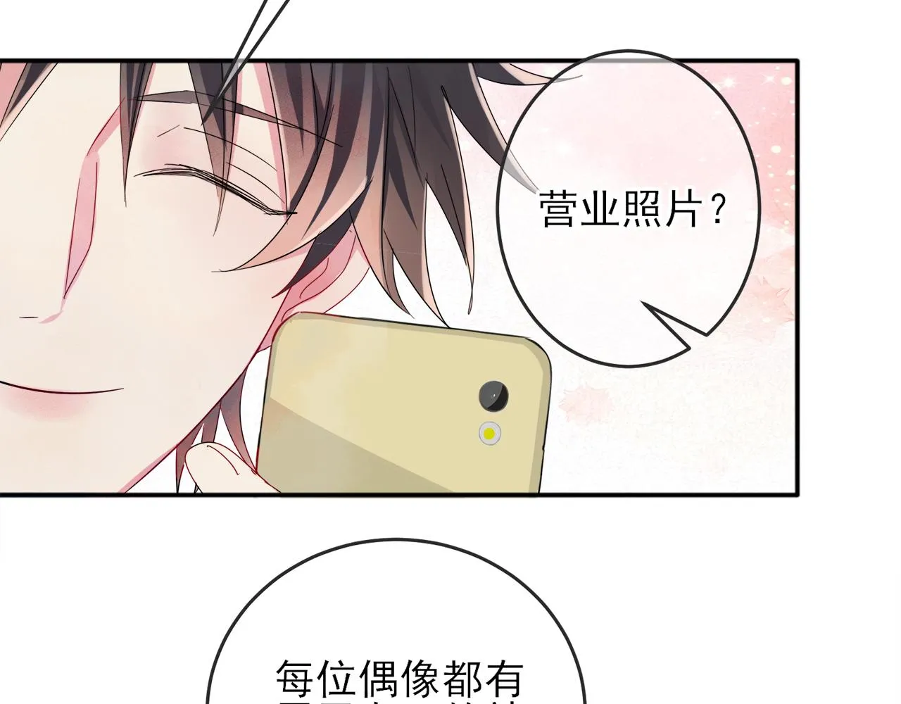 第6话 兄弟情要努力营业 第75页