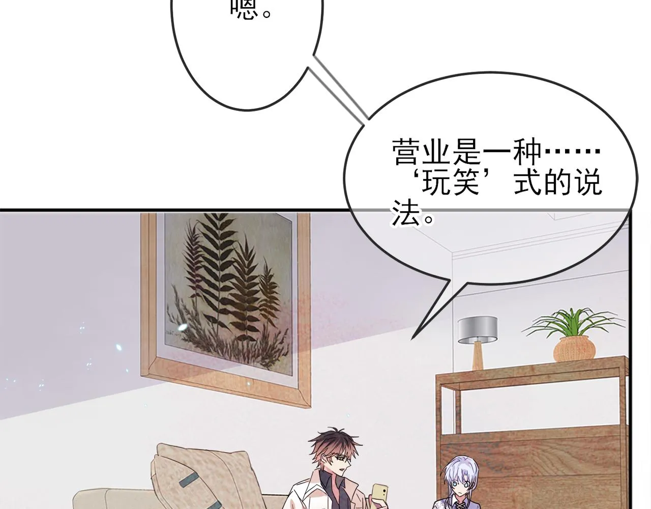 第6话 兄弟情要努力营业 第81页