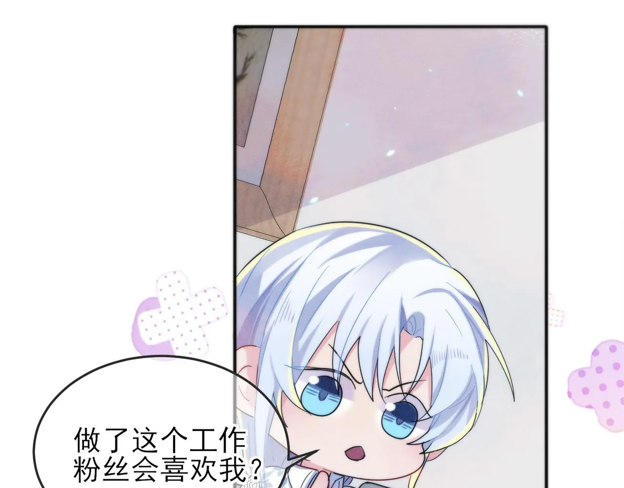 第6话 兄弟情要努力营业 第85页