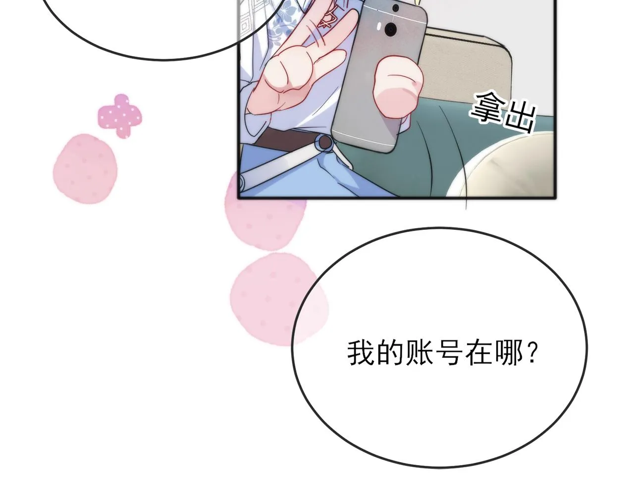 第6话 兄弟情要努力营业 第86页
