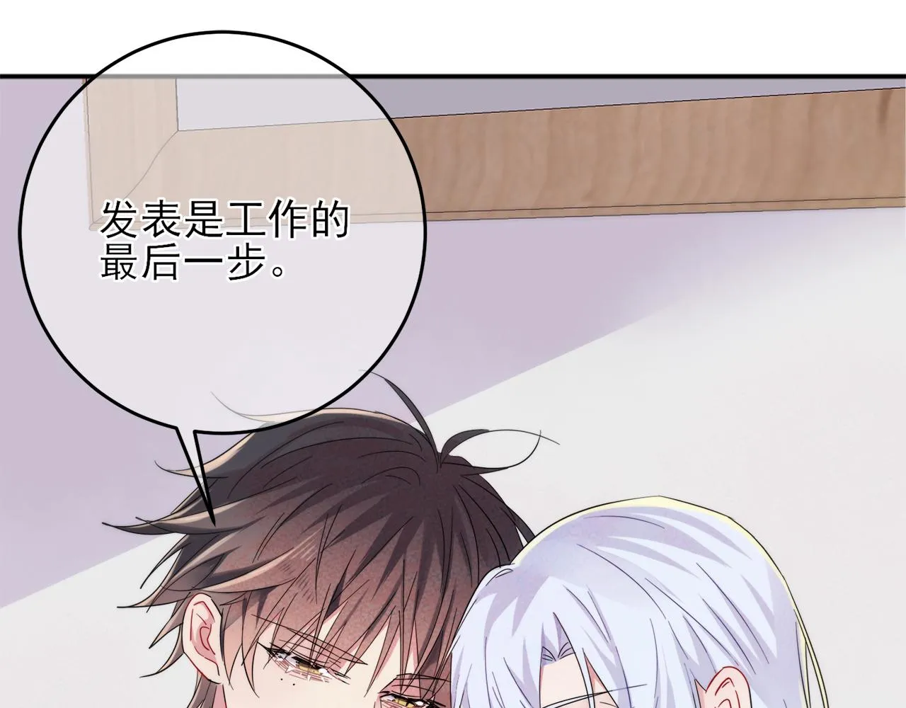 第6话 兄弟情要努力营业 第88页